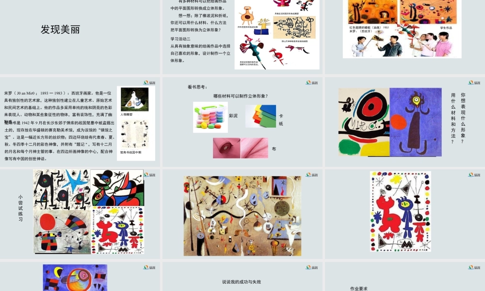 湘美版小学美术六年级下册-《发现美丽》精品课件新.pptx