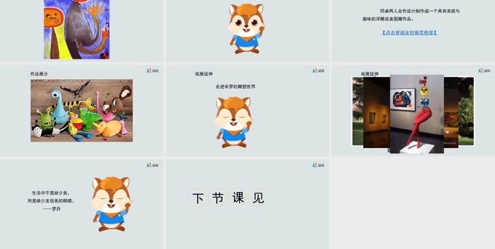 湘美版小学美术六年级下册-《发现美丽》精品课件新.pptx