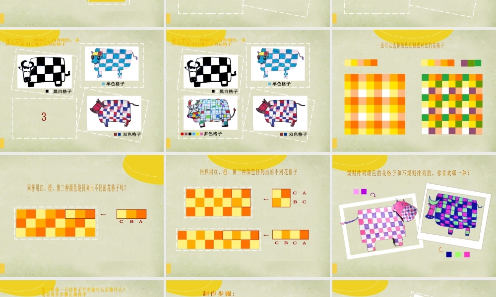 湘美版小学美术二年级上-《花格子小牛》精品课件.ppt