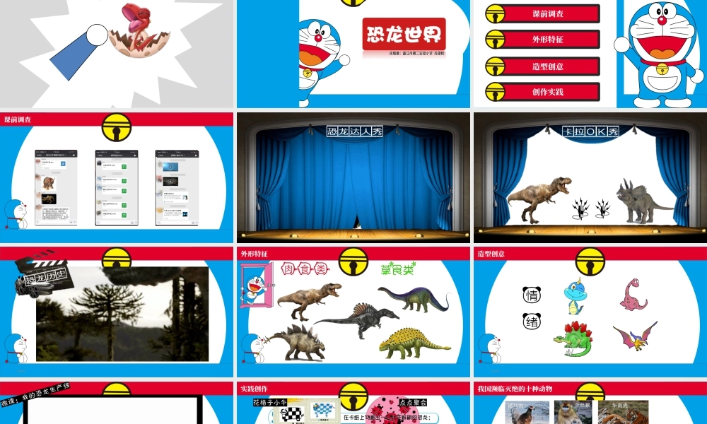 湘美版小学美术三年级下册-《恐龙世界》名师课件.ppt