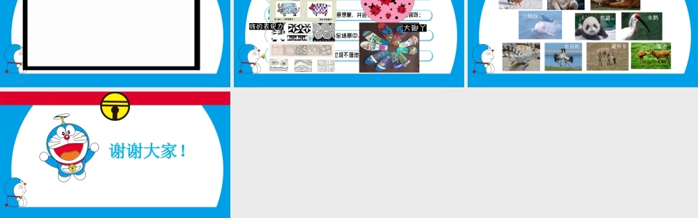 湘美版小学美术三年级下册-《恐龙世界》名师课件.ppt