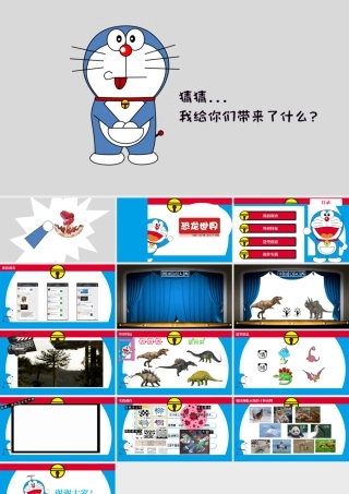 湘美版小学美术三年级下册-《恐龙世界》名师课件.ppt