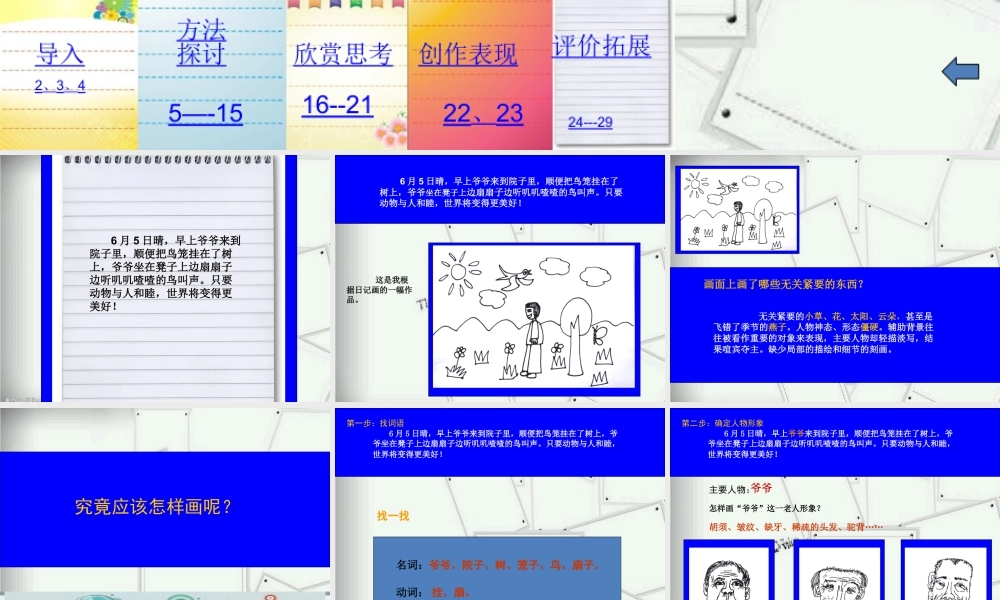 湘美版四年级美术上册-【教师共享】《周末日记》参考课件—钟慧芳.ppt