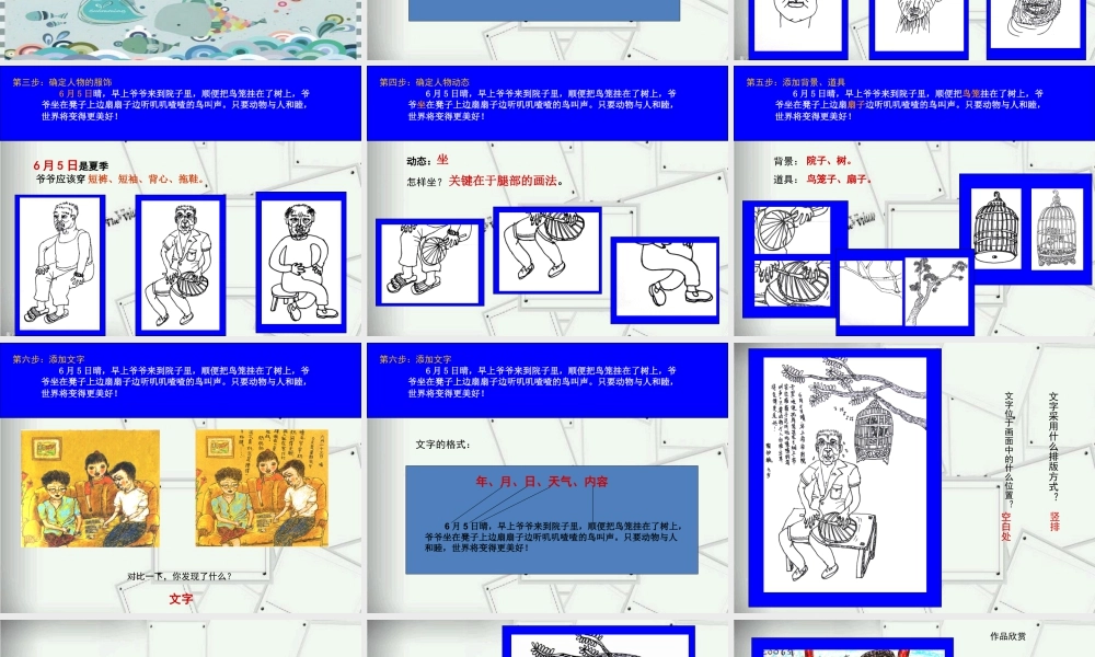 湘美版四年级美术上册-【教师共享】《周末日记》参考课件—钟慧芳.ppt