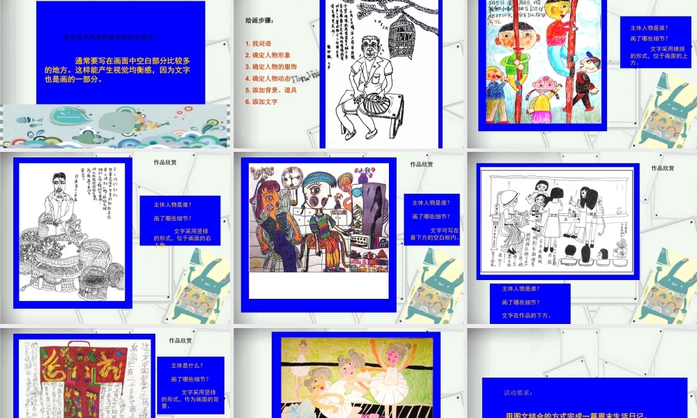 湘美版四年级美术上册-【教师共享】《周末日记》参考课件—钟慧芳.ppt