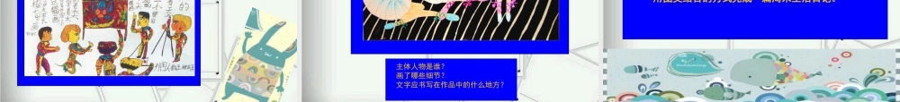 湘美版四年级美术上册-【教师共享】《周末日记》参考课件—钟慧芳.ppt