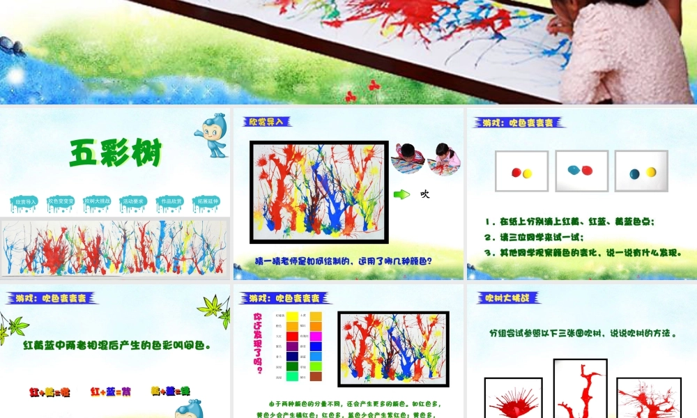 湘美版小学美术二年级上-《五彩树》精品课件.ppt