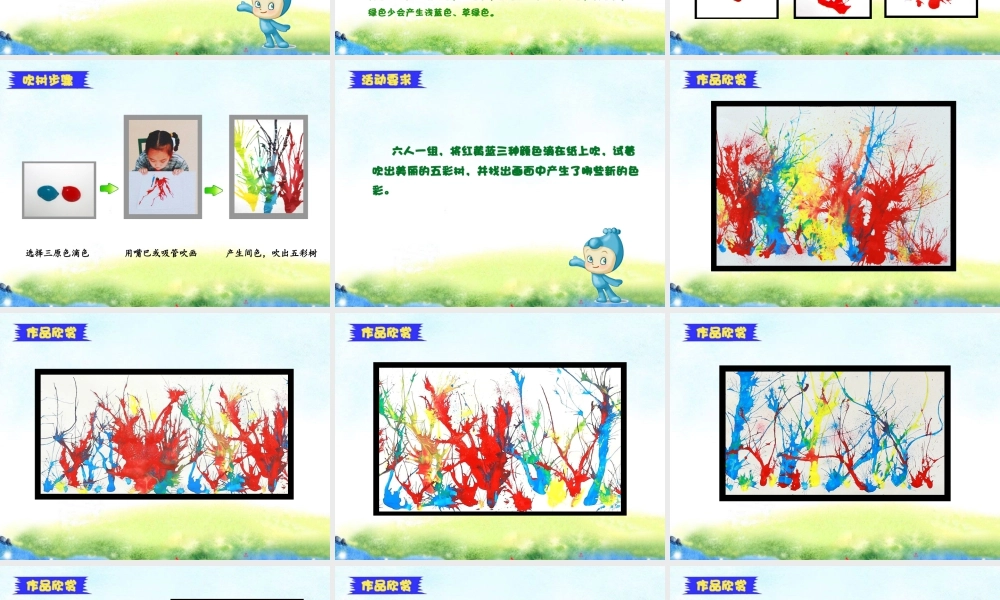 湘美版小学美术二年级上-《五彩树》精品课件.ppt