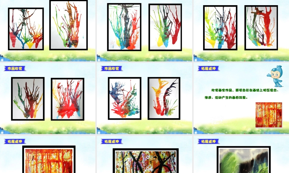 湘美版小学美术二年级上-《五彩树》精品课件.ppt