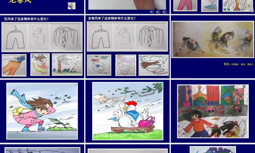 湘美版小学美术三年级下册-《风来了》名师课件.ppt