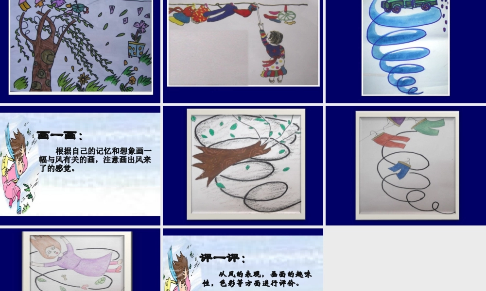 湘美版小学美术三年级下册-《风来了》名师课件.ppt