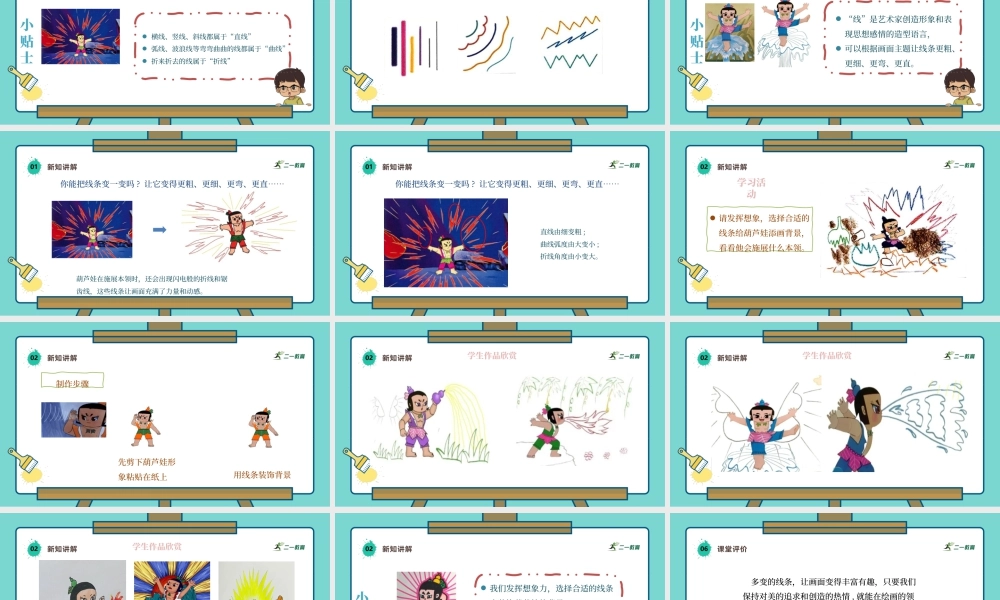 【湘版】美术  一年级上册    第二单元  2 葫芦娃  课时课件.pptx