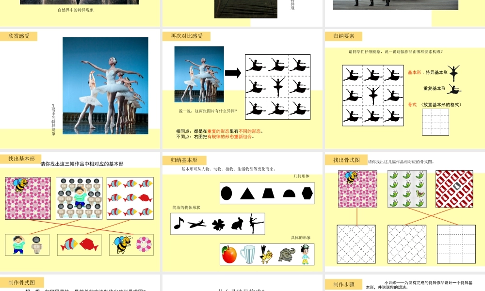 湘美版四年级美术上册-《一模不一样》精品课件.ppt