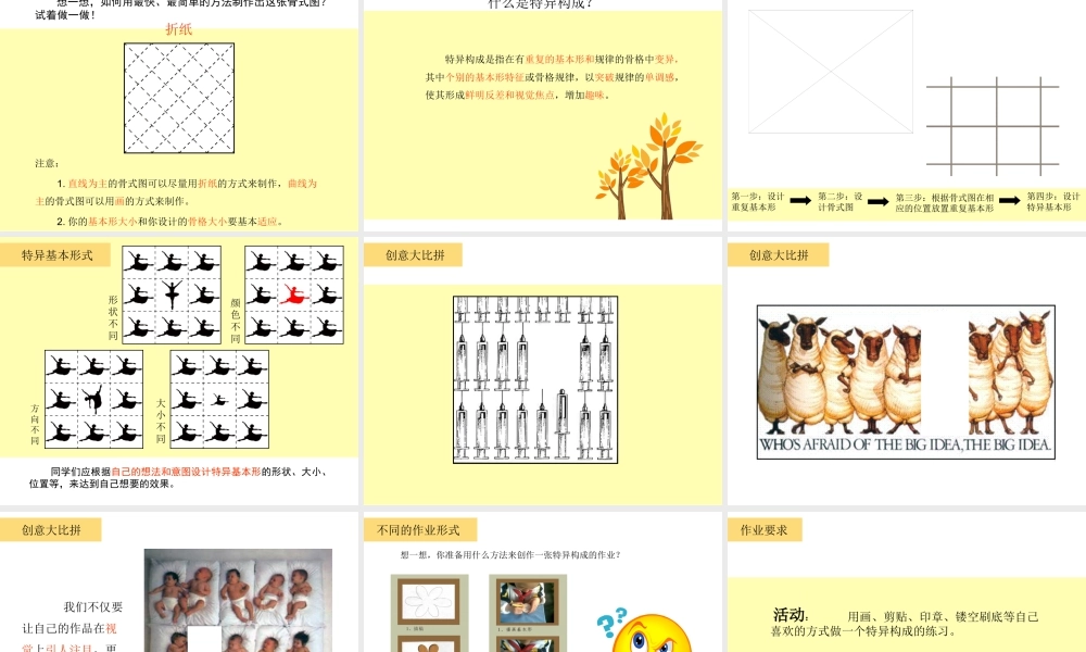 湘美版四年级美术上册-《一模不一样》精品课件.ppt