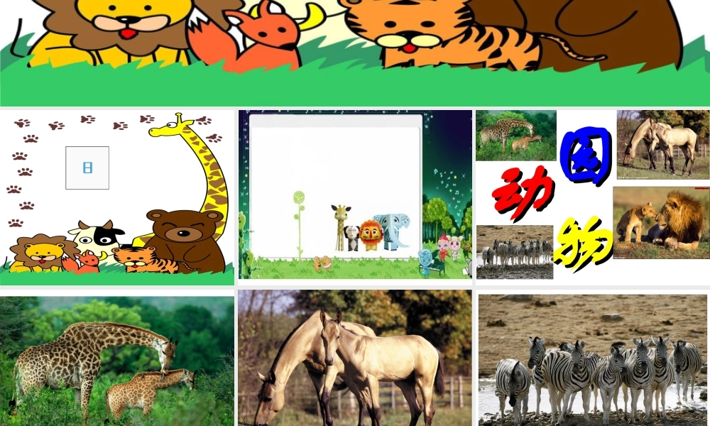 美术二年级上湘教版19折纸动物课件.ppt