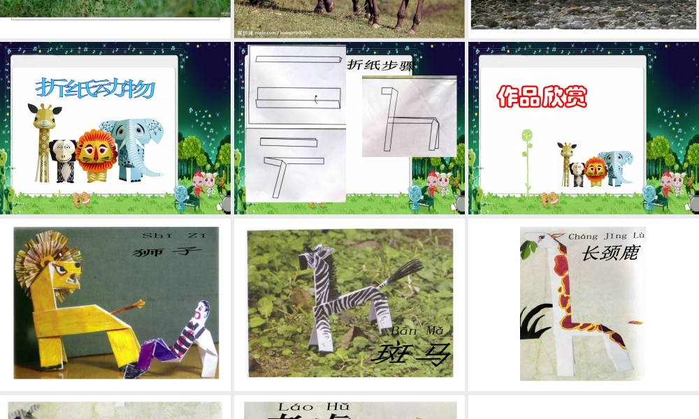 美术二年级上湘教版19折纸动物课件.ppt