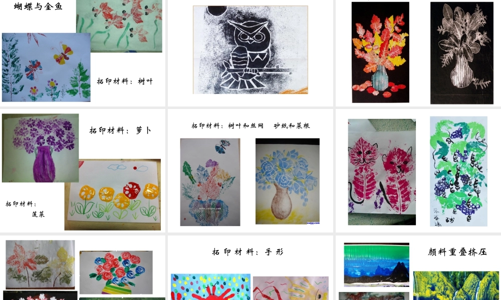 湘美版小学美术六年级下册-《巧用肌理》名师课件.ppt