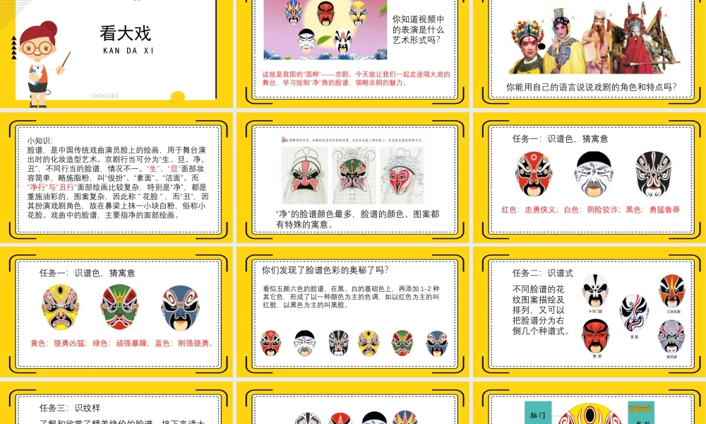 湘美版小学美术六年级下册-①《看大戏》精品课件.pptx