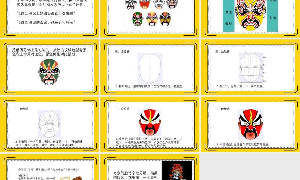 湘美版小学美术六年级下册-①《看大戏》精品课件.pptx