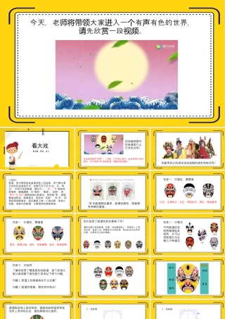 湘美版小学美术六年级下册-①《看大戏》精品课件.pptx