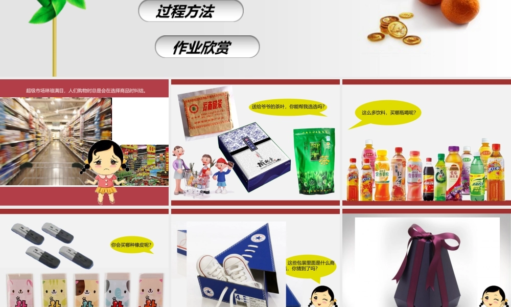 湘美版小学美术六年级下册-《标签与品牌》精品课件.ppt