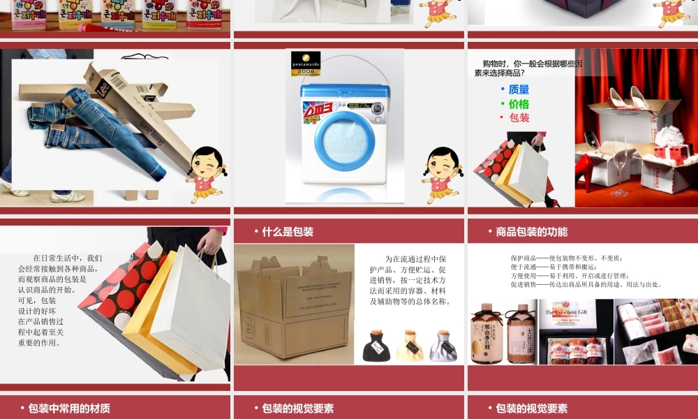 湘美版小学美术六年级下册-《标签与品牌》精品课件.ppt