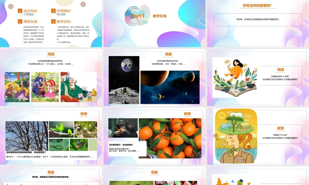 湘美版小学美术六年级下册-《脑袋里的奇思妙想》创意课件.pptx