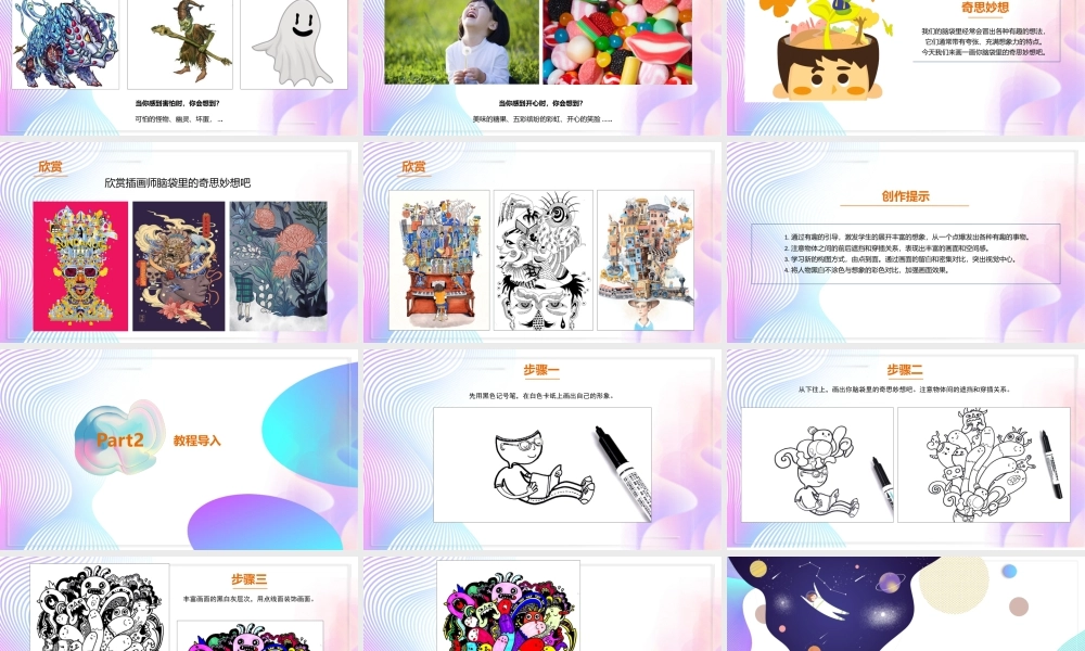 湘美版小学美术六年级下册-《脑袋里的奇思妙想》创意课件.pptx