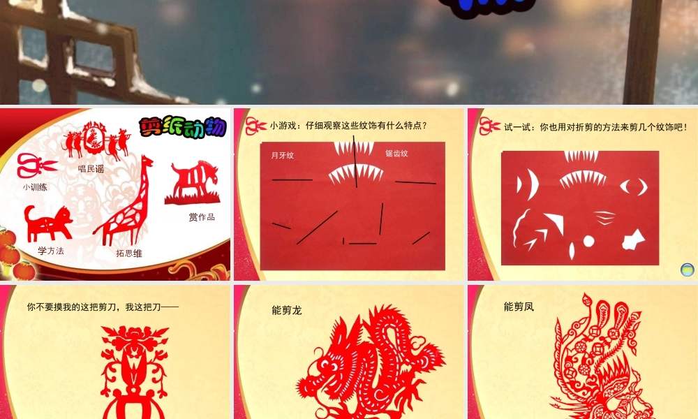 湘美版小学美术二下-《剪纸动物》参考课件.ppt