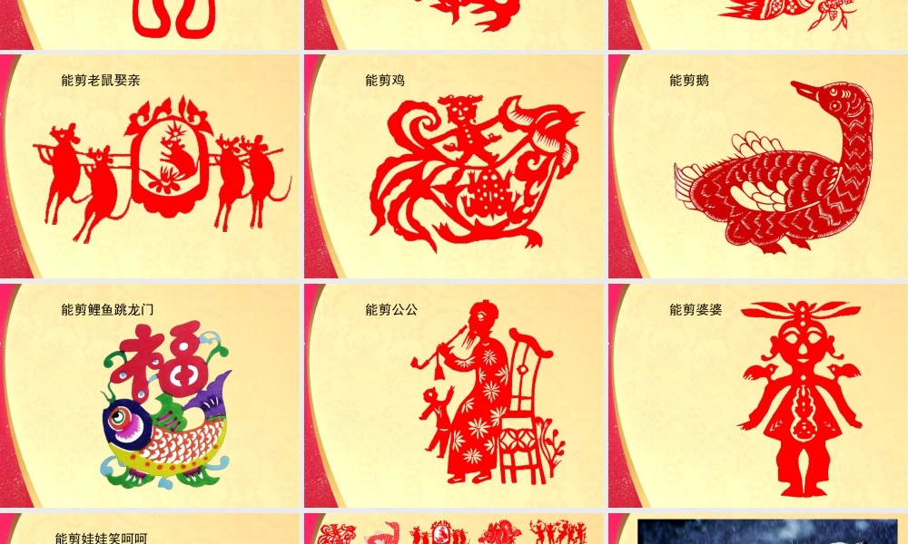 湘美版小学美术二下-《剪纸动物》参考课件.ppt