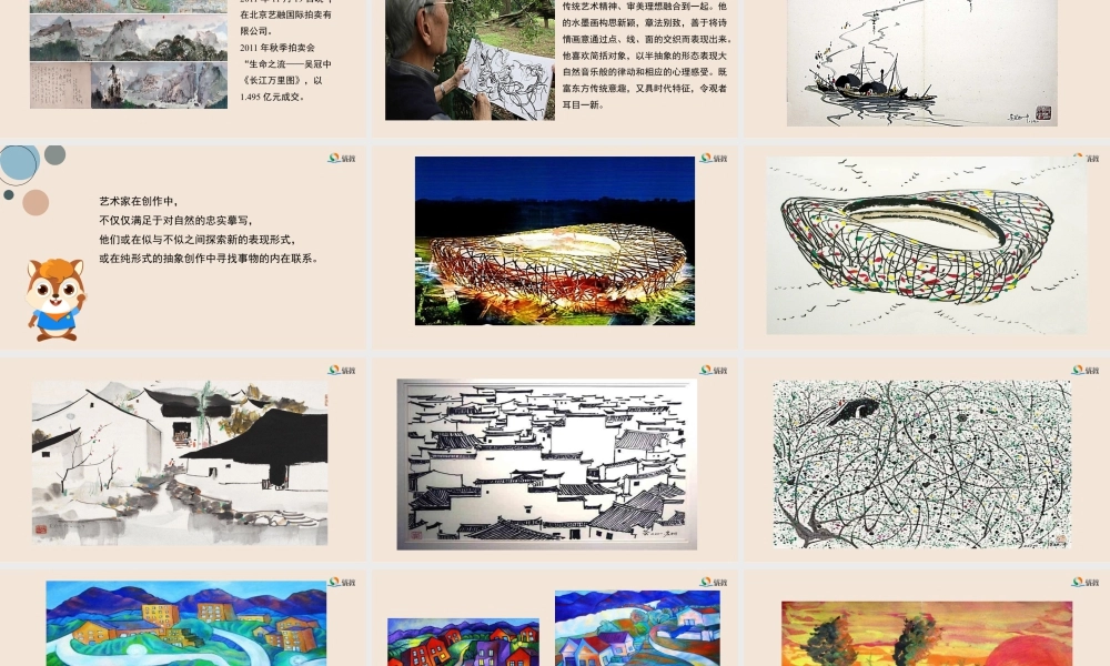 湘美版小学美术六年级下册-《形色协奏曲》精品课件新.pptx