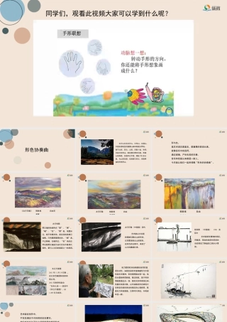 湘美版小学美术六年级下册-《形色协奏曲》精品课件新.pptx