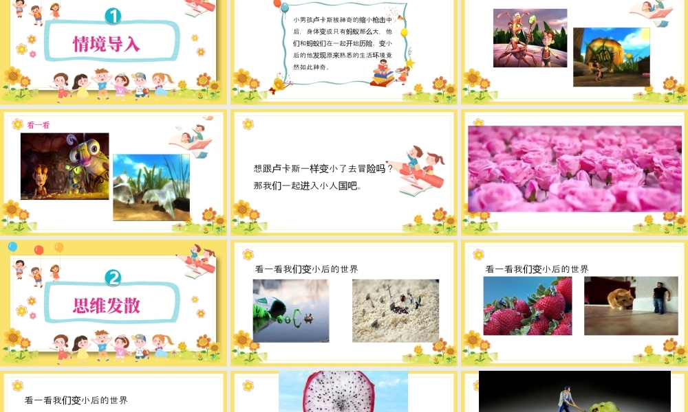 湘美版小学美术一年级上册-五4.小人国.pptx