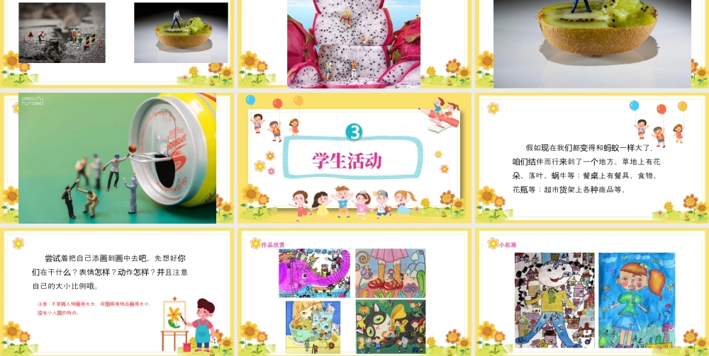 湘美版小学美术一年级上册-五4.小人国.pptx