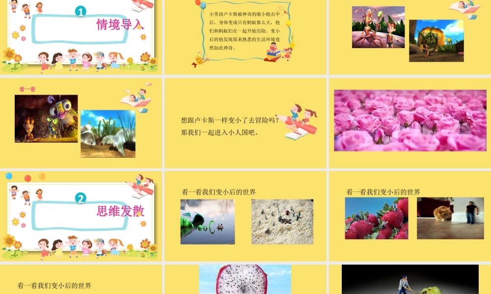 5.4 小人国  课件(共19张PPT内嵌视频)2024-2025学年湘美版一年级美术上册.pptx