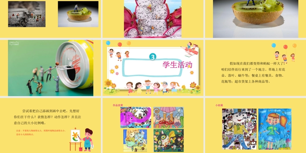 5.4 小人国  课件(共19张PPT内嵌视频)2024-2025学年湘美版一年级美术上册.pptx