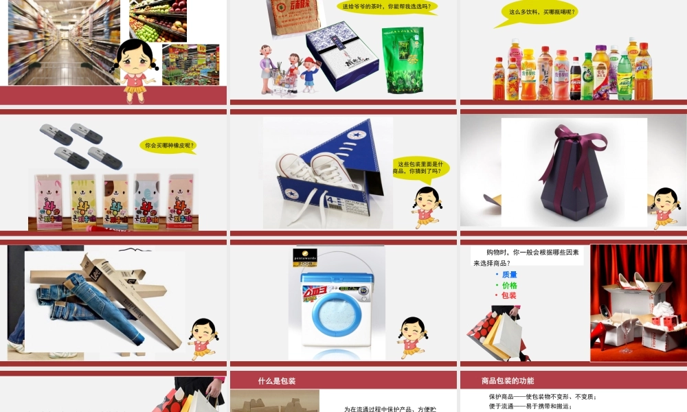 湘美版小学美术六年级下册-《标签与品牌》名师课件.pptx