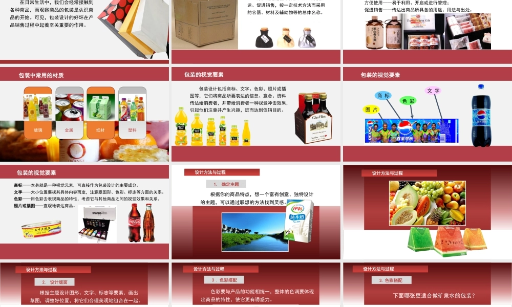 湘美版小学美术六年级下册-《标签与品牌》名师课件.pptx