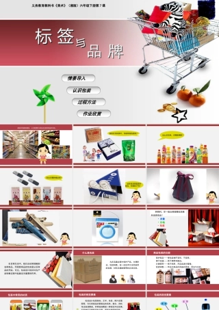 湘美版小学美术六年级下册-《标签与品牌》名师课件.pptx