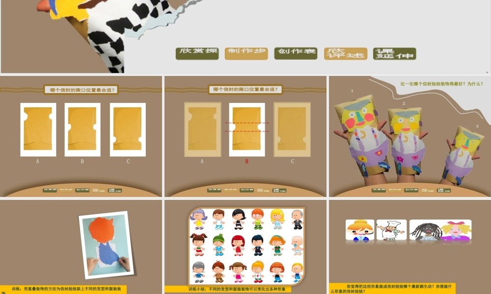 湘美版小学美术二下-《信封娃娃》参考课件.ppt