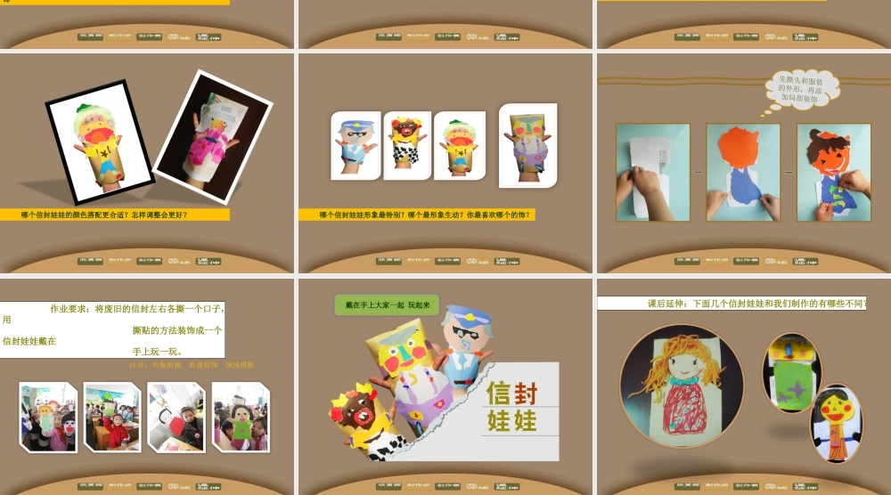 湘美版小学美术二下-《信封娃娃》参考课件.ppt