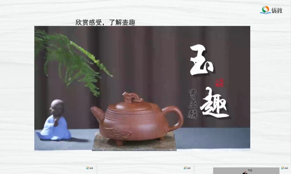 湘美版小学美术六年级下册-《壶趣》精品课件新.pptx