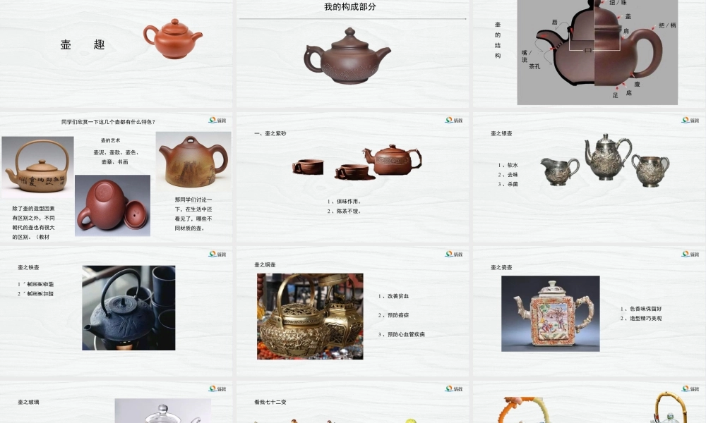 湘美版小学美术六年级下册-《壶趣》精品课件新.pptx