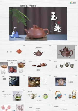 湘美版小学美术六年级下册-《壶趣》精品课件新.pptx
