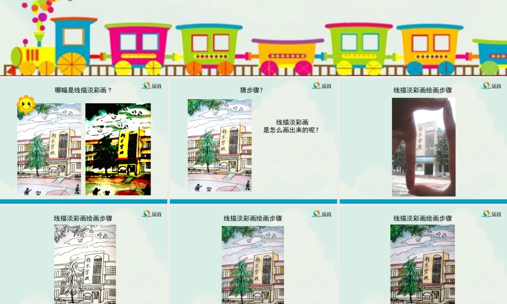 湘美版四年级美术下册-《我爱校园》教学课件.ppt