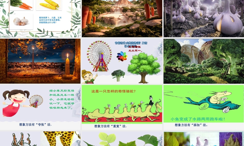 湘美版四年级美术上册-《这个地方有点怪》（课件）.ppt