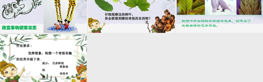 湘美版四年级美术上册-《这个地方有点怪》（课件）.ppt