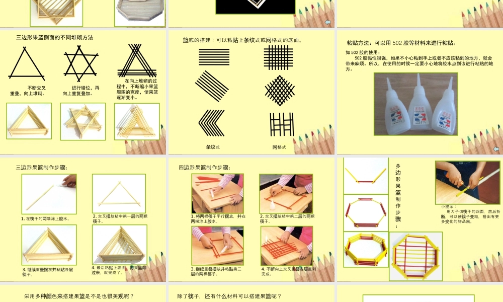 湘美版五年级美术上册-《搭建框架》精品课件1.ppt