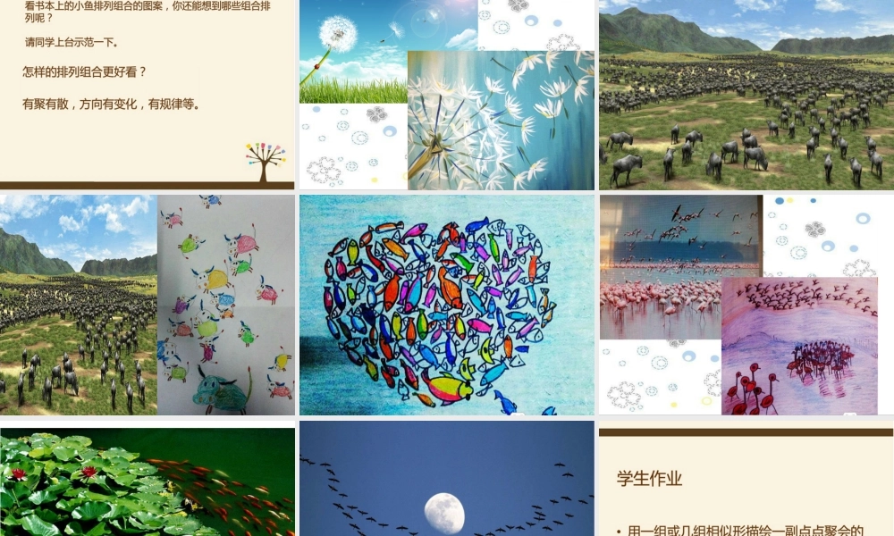 湘美版小学美术二年级上-《点点聚会》精品课件.ppt