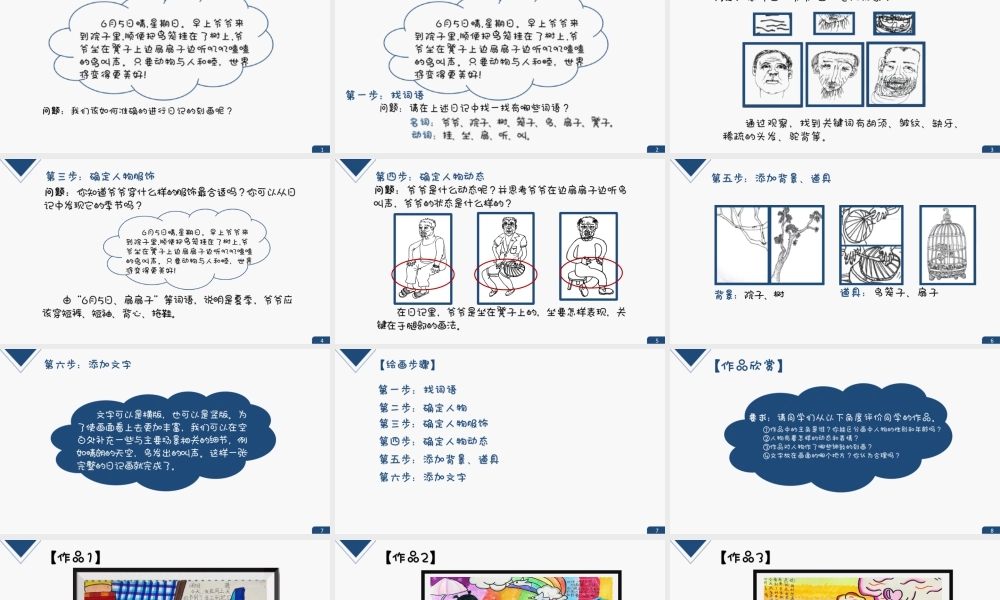湘美版四年级美术上册-《周末日记》（课件）.pptx